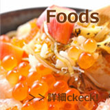 お取り寄せグルメ